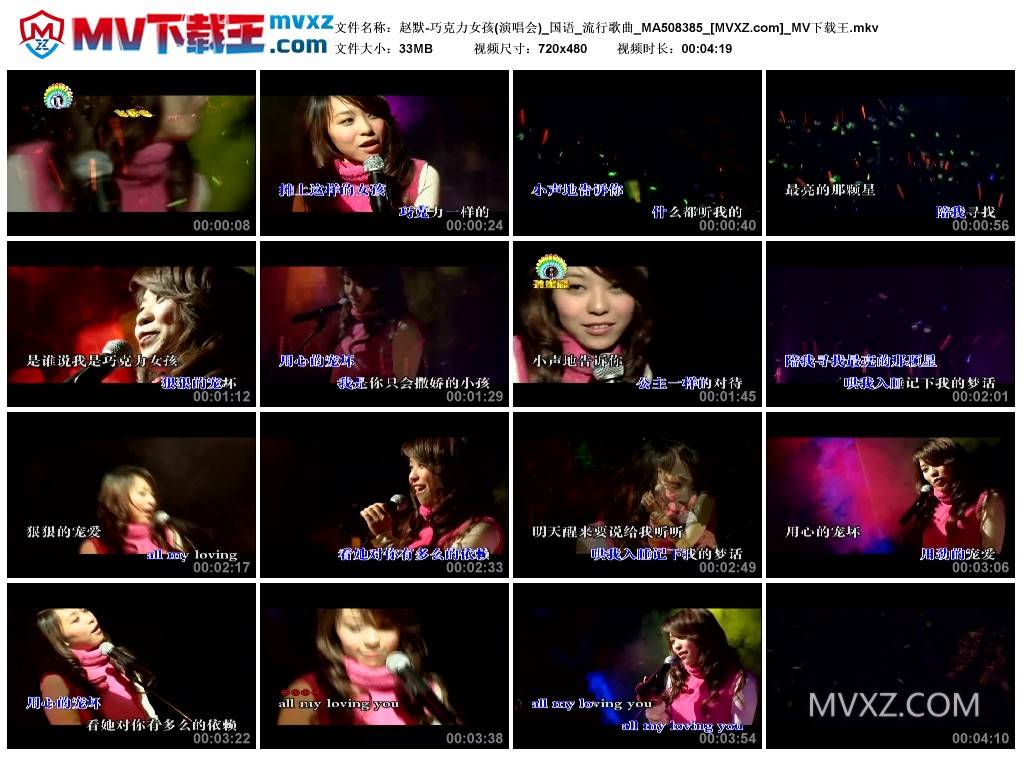 赵默-巧克力女孩(演唱会)_国语_流行歌曲_MA508385